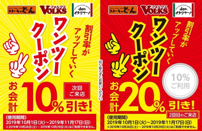 19年9月の肉の日 9月27日 金 9月30日 月 ステーキのどん ステーキハウスフォルクス しゃぶしゃぶすき焼どん亭 株式会社アークミールのプレスリリース