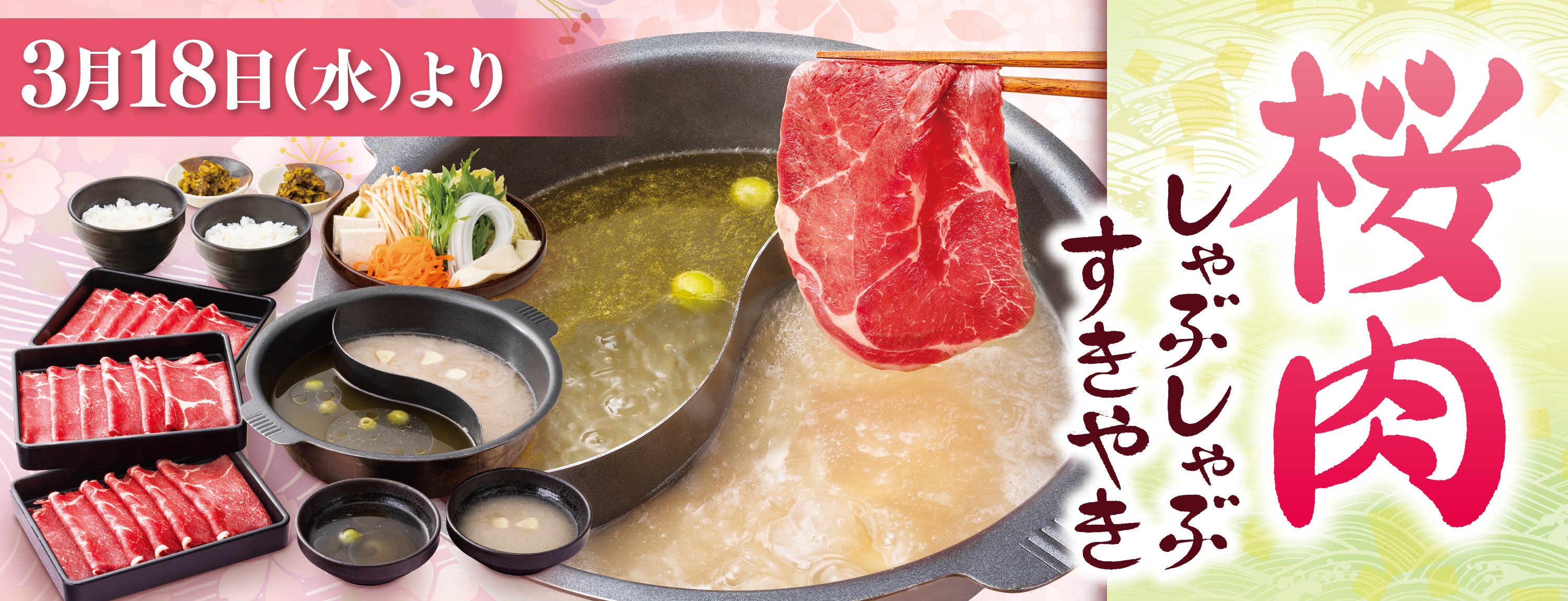 どん亭に春がやってきた 季節限定メニュー 桜肉しゃぶしゃぶ 登場 株式会社アークミールのプレスリリース