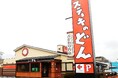 奈良県大和郡山市の「ステーキのどん大和郡山店」が2025年2月20日(木)にリニューアルOPEN