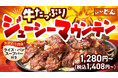 『ステーキのどん』に“肉山”現る!「牛たっぷりジューシーマウンテン」新登場!!山盛り野菜とあふれる牛肉の旨み!どん流“満腹×楽しさ”の新提案。