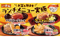 【ステーキのどん】お盆期間もランチメニューを提供。お客様に満足のいく食事をお届けいたします。