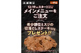 【ステーキのどん】12月19日(金)～12月21日(日)に、富里インター店(千葉県)限定で、営業再開記念！メインメニューご注文で『希少部位ミスジの切落しステーキ50ｇ』をプレゼント！！