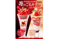 『ステーキハウス　フォルクス』苺のごちそう、ふたつのかたち。　～Strawberry Dessert Fair2026～を2月18日（水）より開催