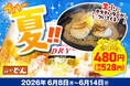 「ステーキのどん」で夏の乾杯時間をお楽しみください。〖“プハーッ！！夏” 生ビール（小）お値段そのまま ホタテ3粒付き！〗クーポン配信！！