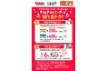 PayPayユーザーはWでお得！ポイント2倍キャンペーンを6月17日(水)～6月30日(火)まで(株)アークミール3ブランド（フォルクス・ステーキのどん・しゃぶしゃぶどん亭）で開催