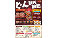 【ステーキのどん】大好評「どん食べ放題」が7月24日（金）よりパワーアップ！価格据え置きでメイン料理4品を追加、開催店舗も2店舗拡大！