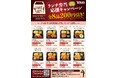『ステーキハウス フォルクス』人気のランチ弁当全8品が期間限定で200円引き。「フォルクスの美味しさを、もっと気軽に！」ランチ弁当応援キャンペーンを全40店舗で開催。