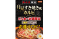 【ステーキのどん】9月29日（火）は「肉の日」！「どん食べ放題」ご注文で、『月見すき焼き風カルビ』100gがお替り自由！