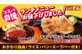 【ステーキのどん】ランチメニューを値下げ！毎日のランチをもっと気軽に！！「コスパ自慢」のお料理でお腹いっぱいになって下さい。
