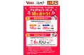 PayPay払い(最大6％Pプレゼント)＋PayPayグルメ予約でさらに「おトク！」キャンペーン！9月17日(木)～9月30日(水)までフォルクス・ステーキのどん・しゃぶしゃぶどん亭で開催