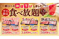 【しゃぶしゃぶどん亭】平日のお食事を、もっとお得に、もっと楽しく！10月8日より『平日限定食べ放題』を全店で導入！
