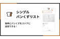 Shopify ストアにパンくずリストを挿入する Shopify アプリ「シンプルパンくずリスト|お手軽 Breadcrumbs」をリリース