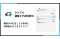 Shopify 自動ディスカウントアプリ「シンプル顧客タグ送料割引|お手軽顧客タグ送料無料」をリリース