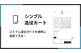Shopifyで追従カート(追従ボタン)を実現できるアプリ「シンプル追従カート|追従購入ボタン(Buy Button)」をリリース