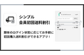 Shopify でアカウント作成後の初回購入で、送料割引ができるアプリ「シンプル会員初回送料割引|お手軽初回ログイン送料無料」をリリース