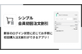 Shopify でアカウント作成後の初回購入時に注文割引ができるアプリ「シンプル会員初回注文割引|お手軽初回ログインセール設定」をリリース