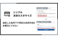 チェックアウト時に決済方法をカスタマイズして、非表示にできるShopifyアプリ「シンプル決済カスタマイズ|お手軽条件ごとの決済方法」をリリース
