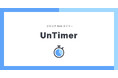 Webタイマーアプリ「UnTimer - Webカウントダウンタイマー(メモ付き)」をリリース