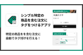 Shopifyで特定の商品を含む注文に自動タグ付けを行えるアプリ「シンプル特定の商品を含む注文にタグをつけるアプリ」をリリース