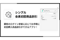 初回ログイン時の購入で商品割引できる Shopify アプリ「シンプル会員初回商品割引|お手軽初回ログイン商品セール設定」をリリース