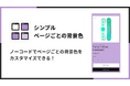 ページごとに背景色をカスタマイズできる Shopify アプリ「シンプルページごとの背景色|お手軽 BgColor」をリリース
