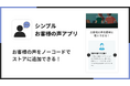 ストアにお客さまの声スライドショーを導入できる Shopify アプリ「シンプルお客様の声|お手軽ユーザーレビュー」をリリース