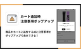 Shopifyでカート追加時に注意事項のポップアップを表示できるアプリアプリ「シンプルカート追加時注意事項ポップアップアプリ」をリリース
