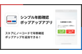 Shopifyストアで年齢確認ポップアップを実現できるアプリ「シンプル年齢確認ポップアップアプリ」をリリース