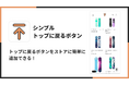 Shopifyに追従するトップに戻るボタンを導入できるアプリ「シンプルトップに戻るボタンアプリ」をリリース