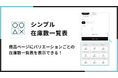 Shopifyで在庫表を表示できるアプリ「シンプル在庫数一覧表|お手軽バリエーション在庫一覧」をリリース