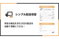 Shopifyで特定の商品を含む注文の配送を保留にできるアプリ「シンプル配送保留|お手軽商品ごとの配送保留」をリリース