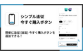 Shopifyで追従する今すぐ購入ボタンを表示できるアプリ「シンプル追従今すぐ購入ボタン|お手軽追従チェックアウト」をリリース