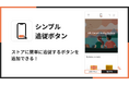 Shopifyストア内に追従ボタンを表示できるアプリ「シンプル追従ボタン|お手軽フローティングボタン」をリリース