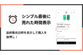Shopifyストアに商品が最後に売れた日時を自動表示できるアプリ「シンプル最後に売れた時間表示｜お手軽直近購入時刻表示」をリリース