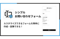 Shopifyストアにオリジナルのお問い合わせフォームを設置できるアプリ「シンプルお問い合わせフォーム｜コンタクトフォームカスタマイズ」をリリース