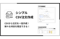 ShopifyでCSVファイルから注文を一括作成できるアプリ「シンプルCSV注文作成｜お手軽一括注文インポート」をリリース