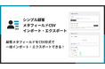 福岡県の IT ベンチャー企業 株式会社 UnReact が、「シンプル顧客メタフィールド CSV インポート・エクスポート」をリリースしました