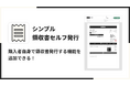 Shopifyストアで購入者が自分で領収書・請求書を発行できるアプリ「シンプル領収書セルフ発行｜PDF・請求書・インボイス対応」をリリース