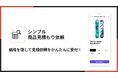 Shopifyストアの価格を隠して見積もり依頼を受け付けられるアプリ「シンプル商品見積もり依頼｜価格非表示・B2B対応・法人向け」をリリース