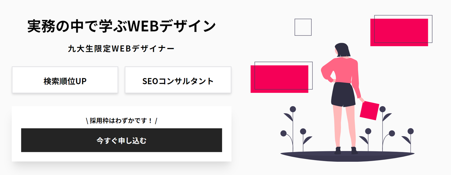 九大生限定 Webデザイナーインターン 九大発のitベンチャー企業 株式会社unreactが 実務の中でwebデザインを学ぶインターン Unreact Webデザイナーインターン をリリース 株式会社unreactのプレスリリース