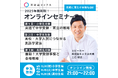 【無料セミナー｜11/24〜26開催】小・中・高校生の保護者必見！「英語で未来を拓く」3日間連続オンラインセミナー