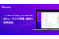 インフラ異常への対応を迅速化・効率化し障害予防に貢献、新たに「タスク管理」機能を提供開始