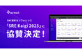 SRE技術カンファレンス「SRE Kaigi 2025」にPLATINUMスポンサーとして協賛