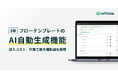 生成AIで業務フローの作成を効率的にサポート、「フローテンプレート」機能を強化