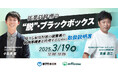 NTT西日本×メタップスHD、バックオフィスの課題解決に向けた無料ウェビナーを開催