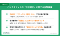 約6割のバックオフィス担当者がマニュアルなしで引き継ぎ対応、伝える側・受け取る側で手応えにズレも