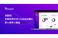 全国初、多くの自治体が採用する共同利用方式での実証実験を茅ヶ崎市で開始