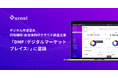 srest、デジタル庁運営の行政機関・自治体向けクラウド調達支援「DMP(デジタルマーケットプレイス)」に登録