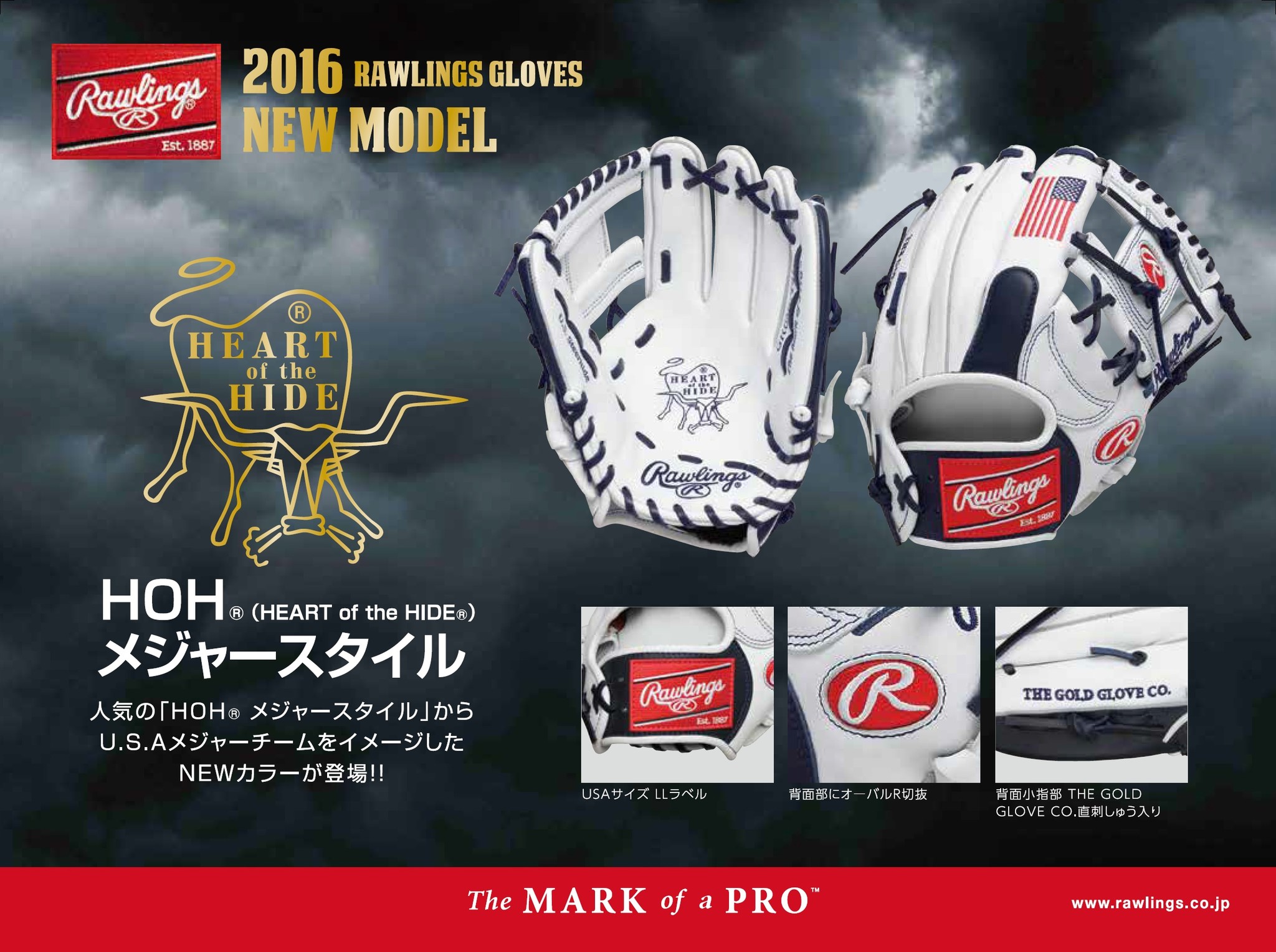 ローリングスNEWグラブ「HOH®メジャースタイル2016」発売開始