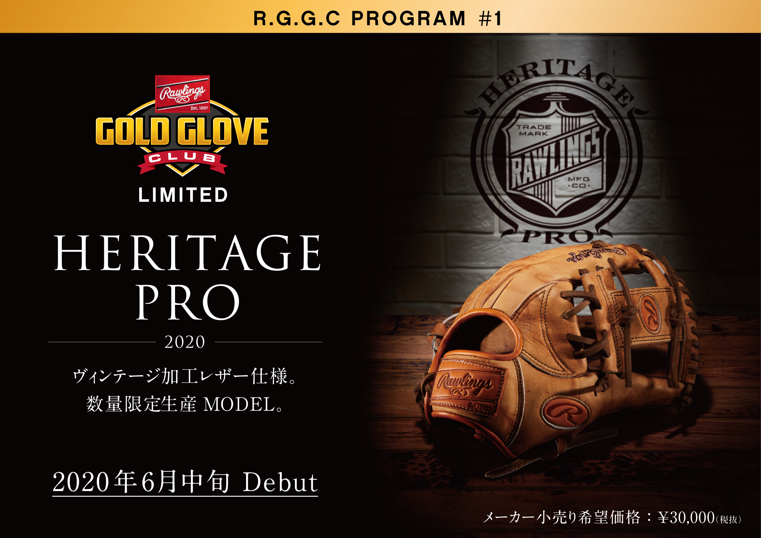 RGGC店舗限定！USA Traditional Leatherを使用した限定グラブ